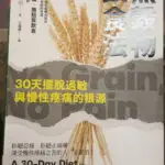Dr. Osborne's No Grain No Pain published in Chinese